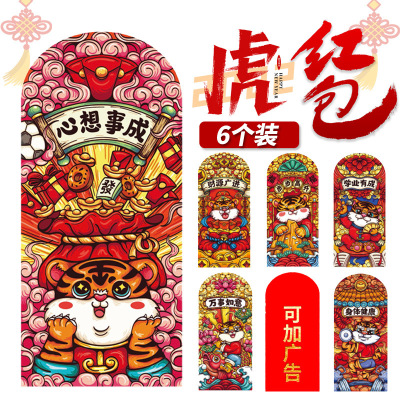 2022 Year of the Tiger New Year Cartoon National Fashion Red Envelope Extra Thick Gift Advertising Red Pocket for Lucky Money Thousand Yuan Gift Seal Printable Logo