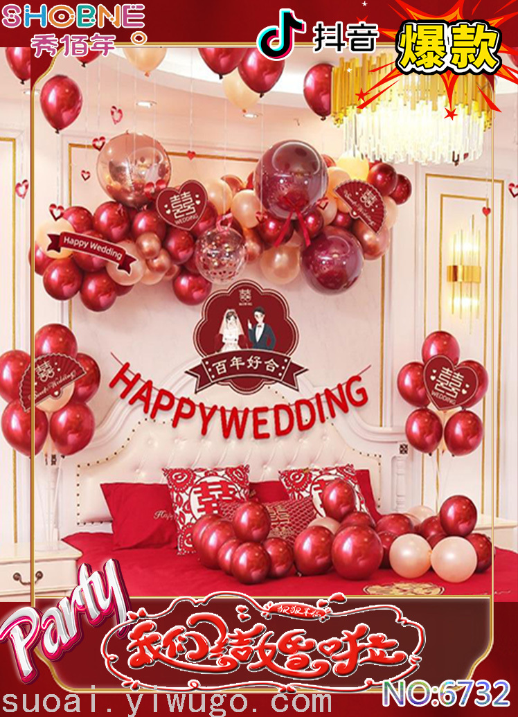 婚房布置套装男方新房女方卧室房间网红气球结婚装饰套餐婚庆用品