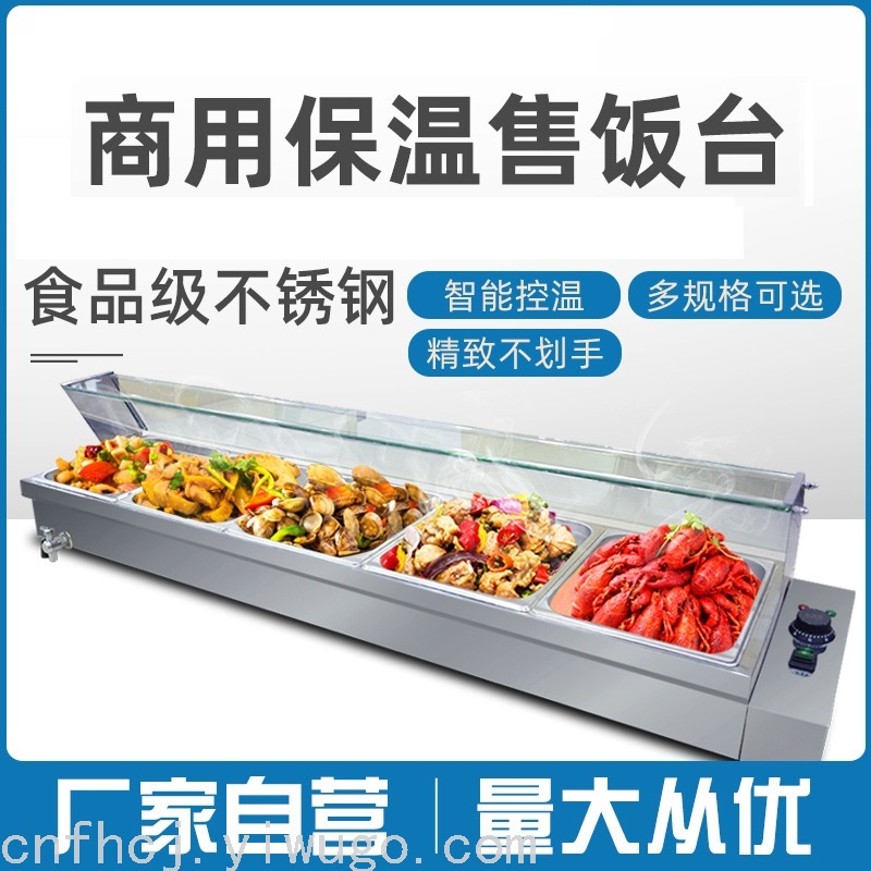 五格玻璃不锈钢售饭台台式商用保温台快餐店加热电热保温汤池餐台