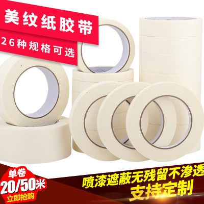 Masking Tape Tape Wholesale White Yellow Weak Medium High Adhesive Japanese Paper Decoration Spray Paint Covering Art Color Separation Art Paper