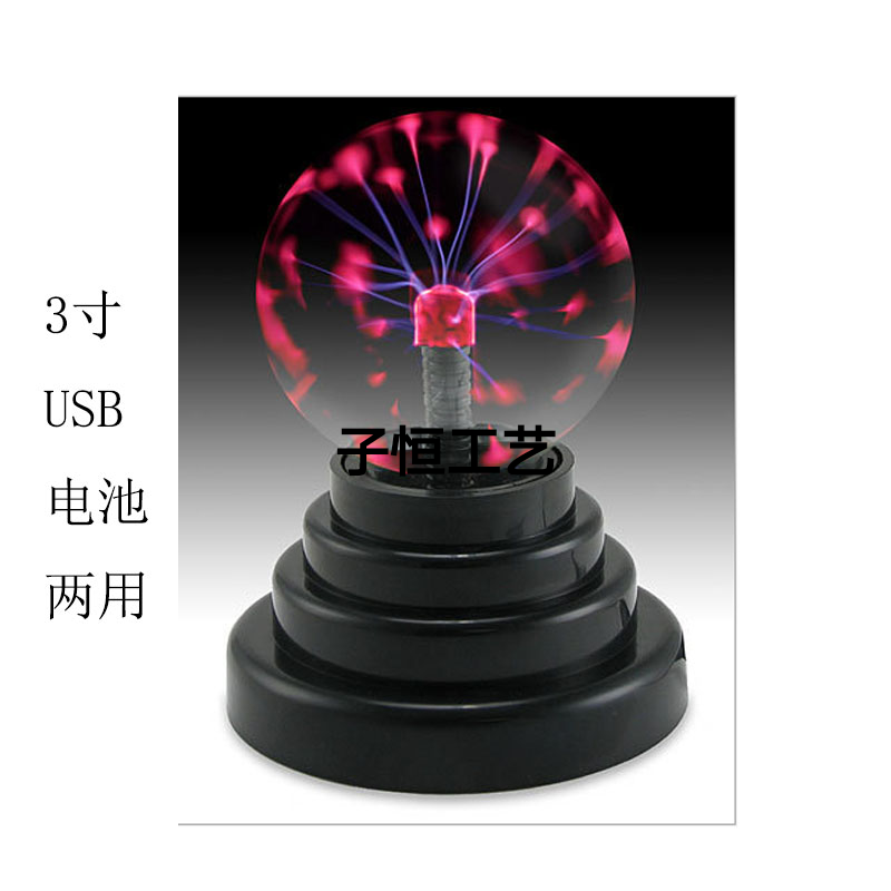 装饰灯3寸静电魔球闪电球离子球魔法球