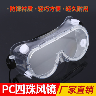 Four Beads Anti-Fog Anti-Droplet Eye Mask Spot Isolation Eye Mask Fully Enclosed Goggles Protective Eye Mask Goggles
