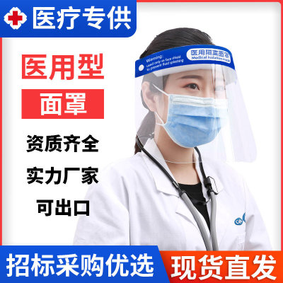 Medical Quarantine Mask Face Screen Anti-Splash Double-Sided Anti-Fog HD Transparent Supply Full Quality Chinese