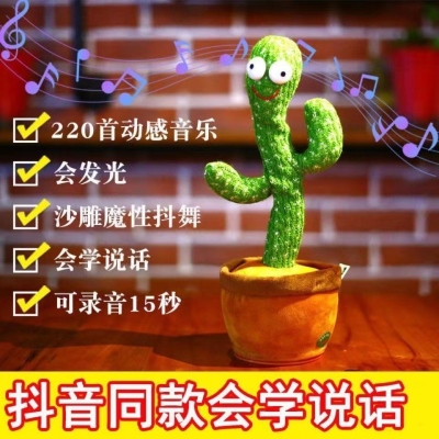 Rechargeable Version Learn to Speak and Dance Swing Cactus Toy Birthday Party Twist Birthday Gift Cactus Doll