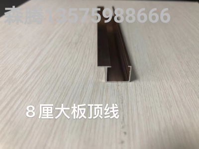 Aluminum Alloy Metal Line I-Shaped Line Seven-Character Line Crown Moulding T Shape Line Wood Decorative Panels UV Line