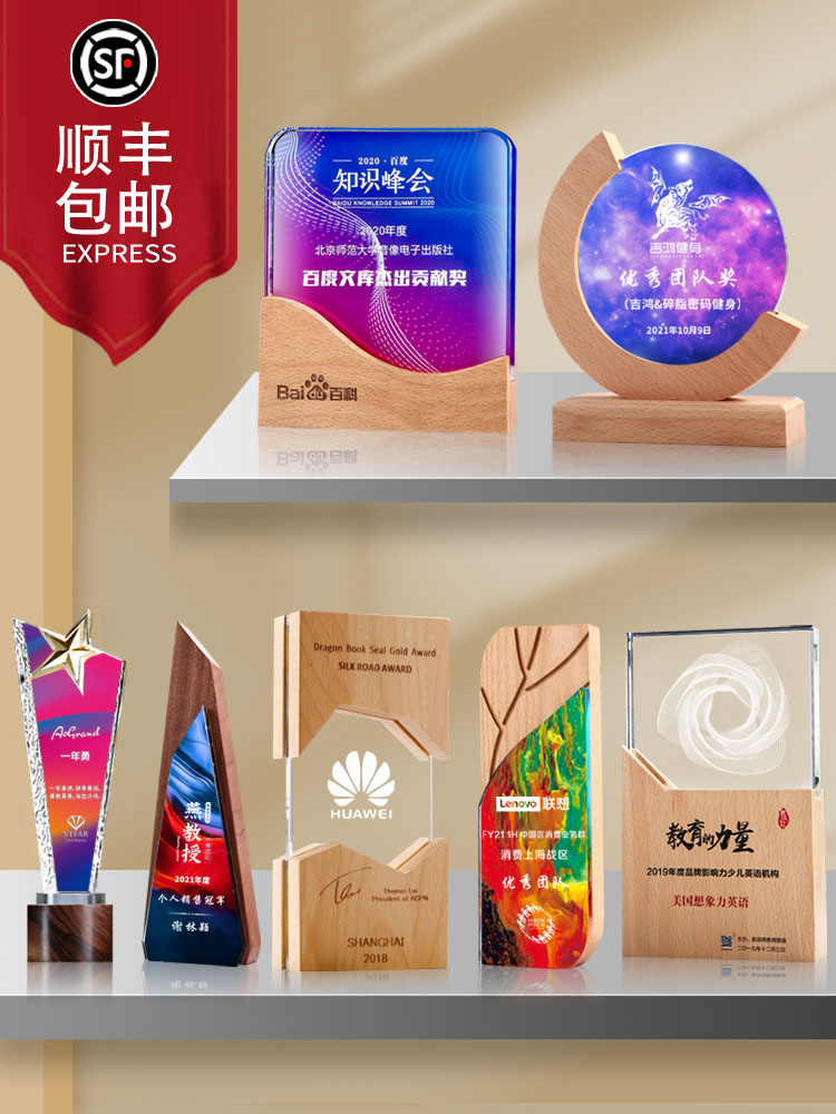 水晶奖杯定制创意实木奖杯定做企业年会优秀员工比赛冠军颁奖奖牌