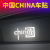 I Love China China Bumper Stickers Personalized Creative Car Decoration Sticker National Fashion Colorful Reflective Motorcycle Bumper Stickers