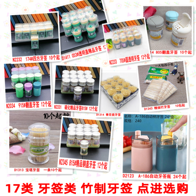 17 Types of Toothpick Bamboo Household Toothpick Fruit Toothpick Iron Stick 2 Yuan Shop 2 Yuan Shop 3 Yuan Shop Wholesale