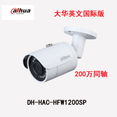 DH-HAC-HFW1200SP Dahua 2 Million Coaxial CVI Surveillance Camera Overseas English Version Camera