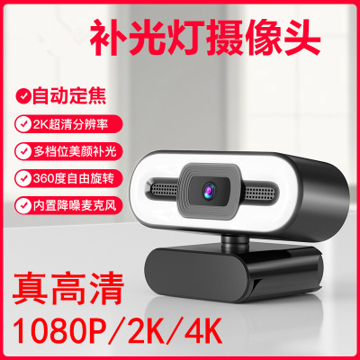 2K Computer Camera USB Camera HD Live Online Class 4K Automatic Zoom Webcam Fill Light 1080P