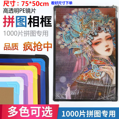 1000 Pieces Puzzle Photo Frame 30-Inch 75 * 50cm Canvas Frame Puzzle Photo Frame and Picture Frame Mounting Wall Hanging Art Large Frame