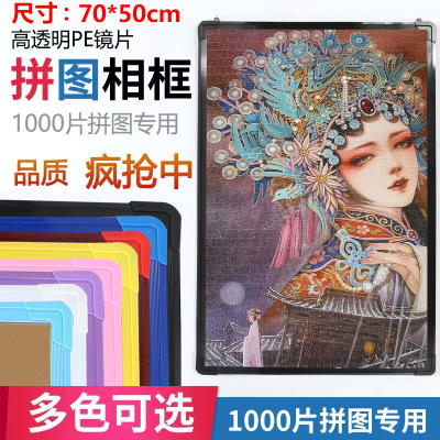 1000 Pieces Puzzle Photo Frame 70 * 50cm Canvas Frame Puzzle Photo Frame and Picture Frame Mounting Wall Hanging Art Large Frame National Fashion