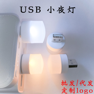 USB Night Light Eye Protection Mini LED Light Emergency Light Ambience Light Night Super Bright USB Bedside Night Light Creative