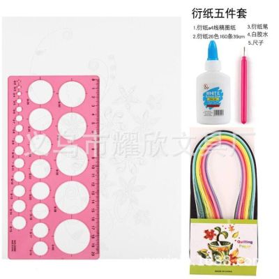 [Xinle Manufacturer] Paper Quilling Novice Beginner Gift Bag Set 5mm Five-Piece Set Paper Quilling Bag Ruler