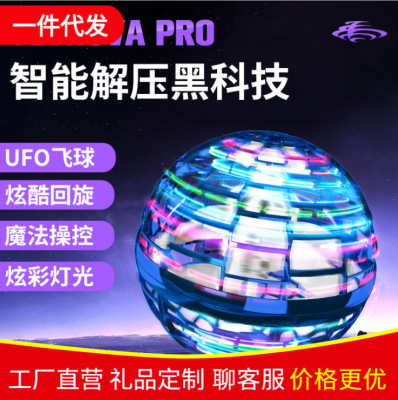 Hot Sale Magic Ball Swing Flying Ball Decompression Aircraft Fingertip Toy Flying Gyro Exclusive for Cross-Border