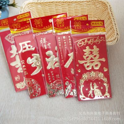 Red Envelope a Pack of 6 Red Envelopes, Lucky Words, Fuhe, One Yuan and Two Yuan Supply