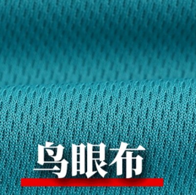 Factory Direct Sales Spot Cold Breathing Fabric Sports Breathable Quick-Drying Three-Level Bird's Eye