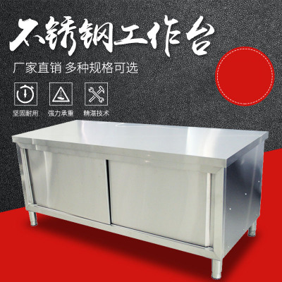 Stainless Steel Sliding Door Table Sliding Door PCs Kitchen Locker Loading Console Vegetable Cutting Commercial Chopping Board