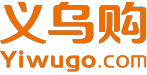 Differentiated Development of Yiwugo.com Paid Off on its 9th Anniversary