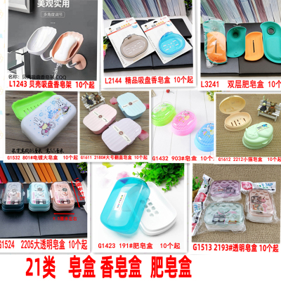 21 Soap Box Soap Box Soap Box Soap Dish Soap Box Bathroom Soap Box with Lid Soap Box Soap Box Soap Dish Soap Box Soap Box Soap Box Creative Drain