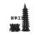 -- [Wenchang Tower Vertical Incense Holder]]
Model: X064
Material: Alloy
Size: 8.4cm Long