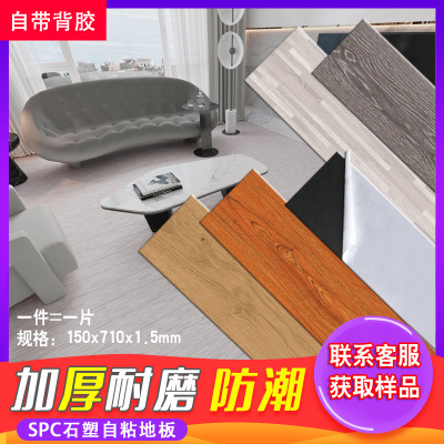 Xipan Self-Adhesive Floor Stickers Cement Floor Imitation Wood Floor Thickened Plastic Composite Vinyl Floor Household PVC Floor