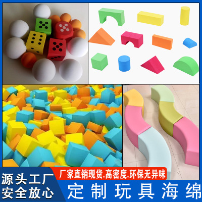 Sponge Wholesale Amusement Park Colorful Sponge Sponge Ball Sponge Building Blocks Trampoline Anti-Collision Anti-Fall Sponge Pool