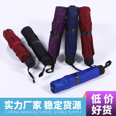 Umbrella Tri-Fold Plain Color Business Umbrella PG Cloth Sun Umbrella Gift Advertising Umbrella Custom Logo Factory Spot