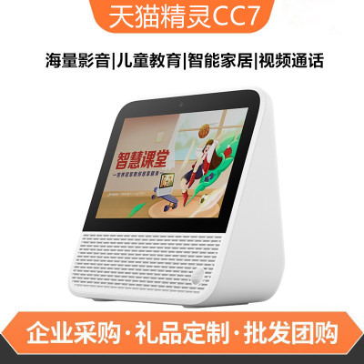 Applicable to Tmall Genie CC7 Smart Voice and Video Speaker with Touch Screen Bluetooth Audio Children's Learning Machine