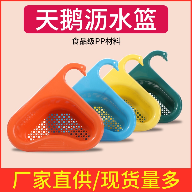 天鹅水龙头多功能免打孔创意沥水蓝抖音网红同款创意淋水蓝收纳蓝