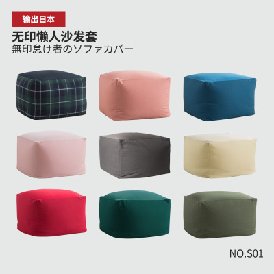 S01 Non-Printed Japanese Style Sofa Cover Good Fabric Slacker Couch Coat Bean Bag Tatami Removable and Washable Cover