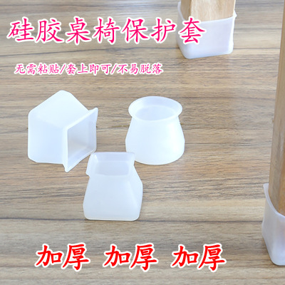 Silicone Chair Booties Thickened Table and Chair Foot Pad Non-Slip Silent Solid Wood Furniture Dining Table Sofa Stool Leg Protector