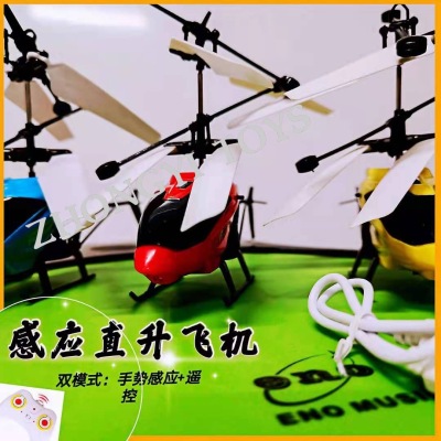 New Exotic Aircraft Induction Vehicle Gesture Suspension Induction Helicopter Children's Intelligent Toy