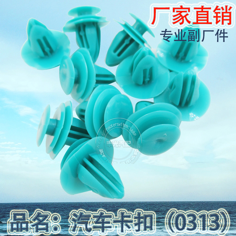 厂家直销 适用于汽车保险杠门板扣叶子板塑料卡扣0313叶子板奥拓