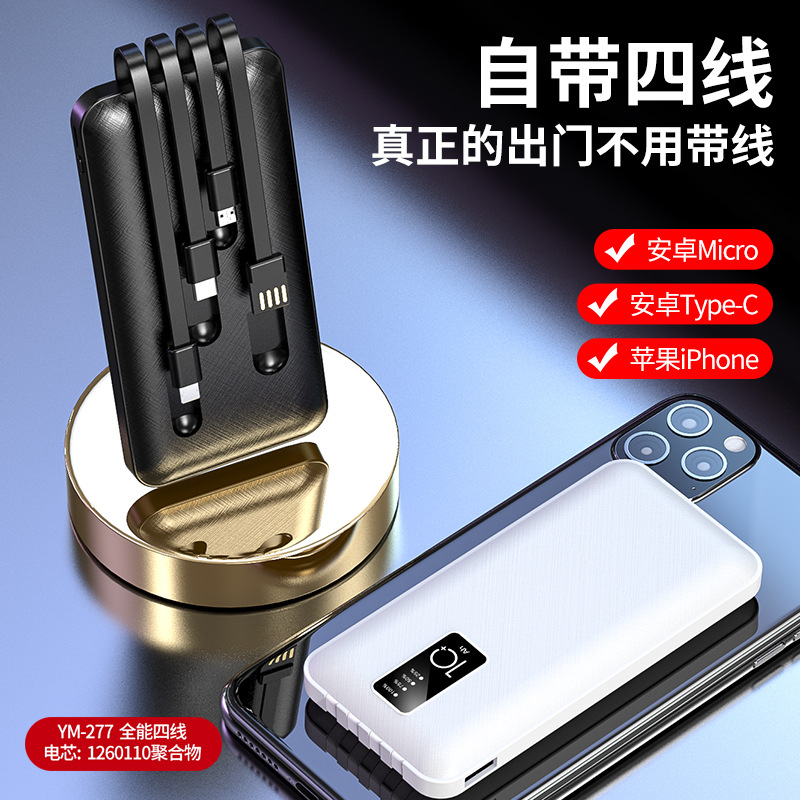 新款迷你创意大容量充电宝20000毫安自带四线便携无线移动电源