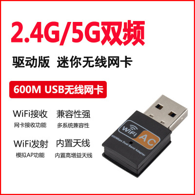 600M Wireless Network Card USB Dual-Band 2.4G /5.8 Desktop and Notebook Computer Network WiFi Signal Receiver