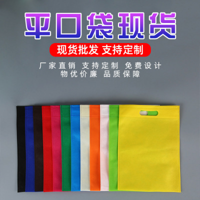 Hot Pressing Flat Bag Spot Non-Woven Bag Printed Logo Non-Woven Fabric Custom Punching Portable Advertising Clothing Shopping Bag