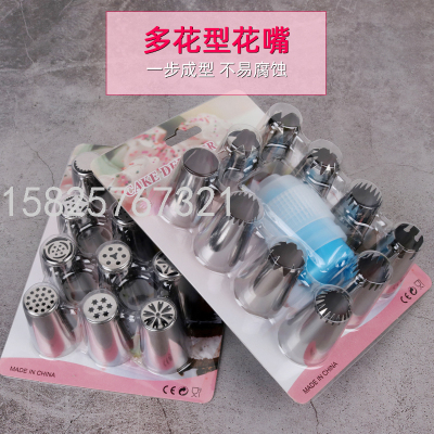 Russian Nozzle Set Cake Cream Russian Nozzle Stainless Steel Mounted Flower Mouth Set Baking Tool