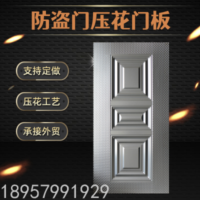 Anti-Theft Door Embossed Door Panel Door Surface Iron Sheet Processing