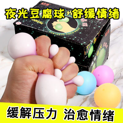Creative Luminous Tofu Spherical Ball Powder Squeezing Toy Vent Ball Cute Pet Decompression Artifact Decompression Small Toy Gift