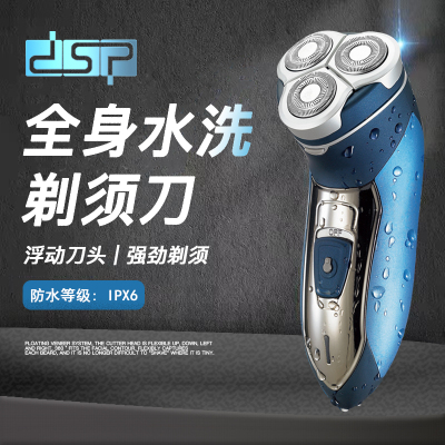 DSP/DSP Electric Shaver Men Fully Washable Floating Three Cutter Head Men Shaver 60014