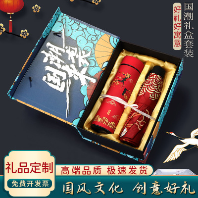 Day Chinese Style National Fashion Gift High-End Business Gift Creative Thermal Mug Umbrella Set Gift Box Wholesale