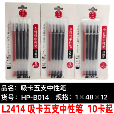 L2414 Suction Card Five Gel Pen New Student Writing Brush Yiwu 3 Yuan Store Stationery