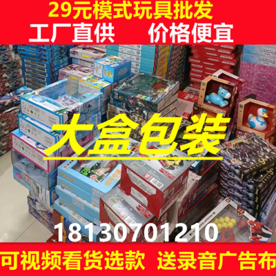 29 Yuan 39 Yuan Model Toy Wholesale Jianghu Stall Night Market Sold by Half Kilogram Toy Children's Toy Manufacturer Supply Wholesale