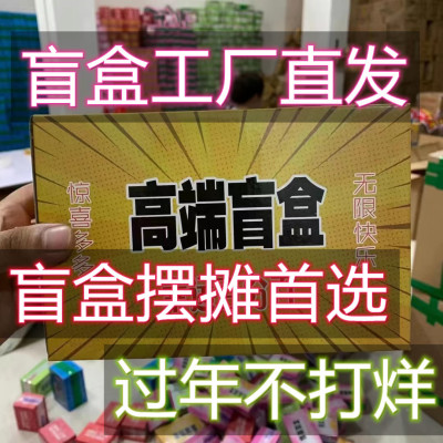 High-End Blind Box Wholesale Stall Night Market 5 Yuan 10 Yuan 20 Yuan Model Spring Festival Stall Wholesale