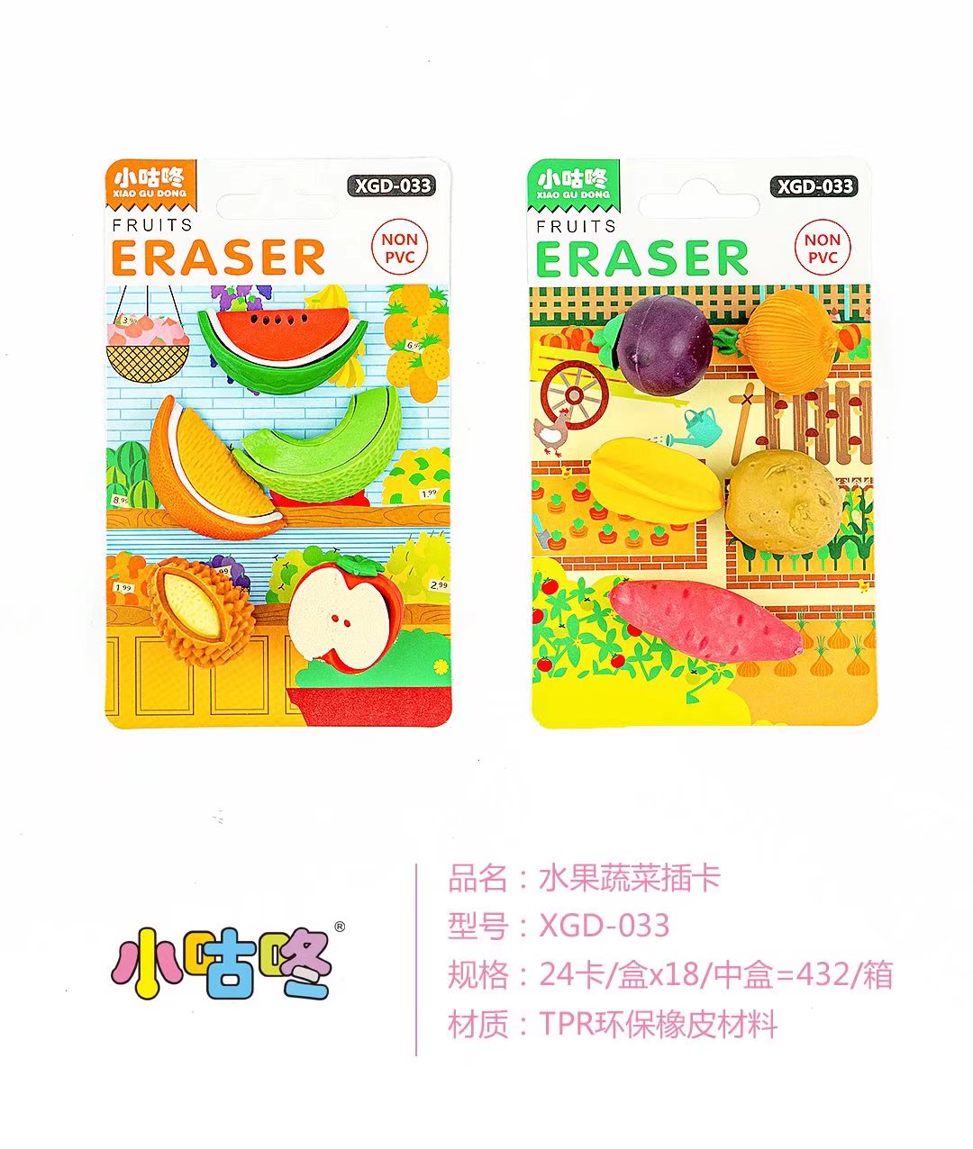 小咕咚   水果蔬菜插卡橡皮檫