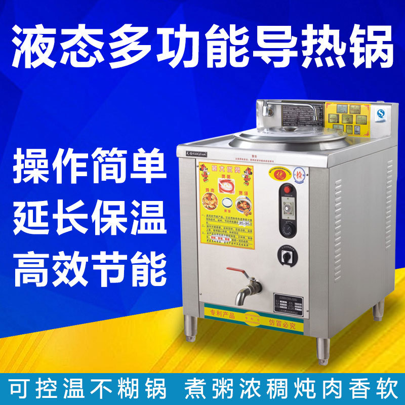 80升商用电热液态多功能导热锅煲饭汤粥闷炖锅热油导热锅夹层锅面