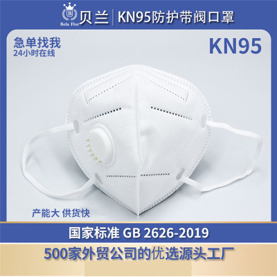 Manufacturers European and American Custom KN95 Mask Scarf Breather Valve Protection Dustproof Mask Scarf Filter Independent Packaging Foreign Trade