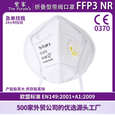 Zijia Q7 Eu Ce Whitelist FFP3 Mask Five-Layer Protective Kn99 Folding Breather Valve Mask Foreign Trade Wholesale