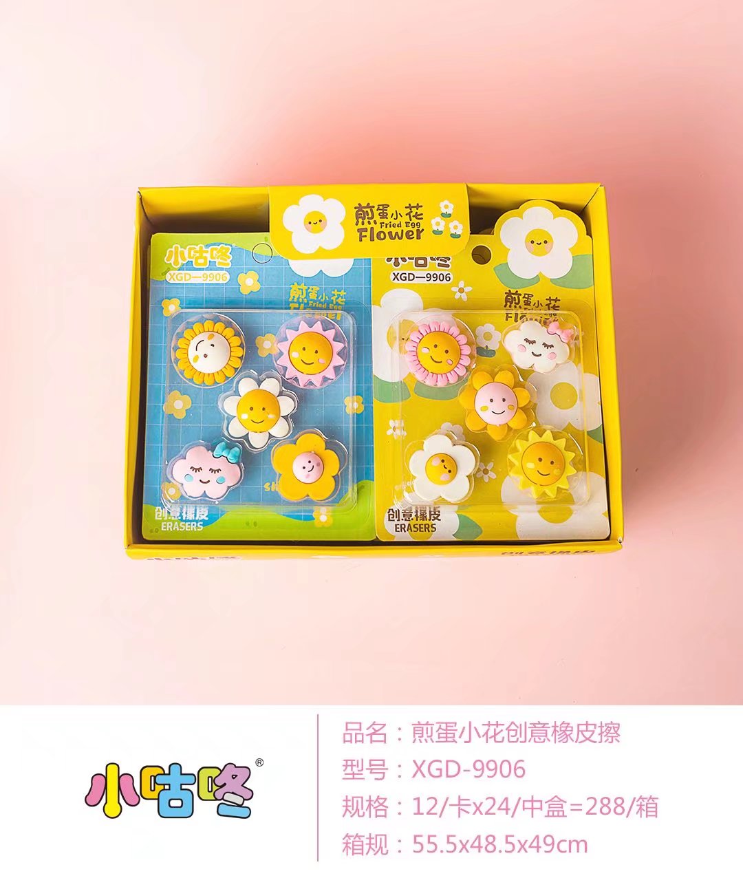 煎蛋小花创意橡皮擦
